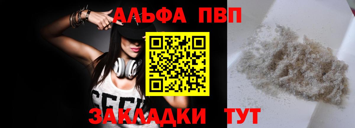 A-PVP Соль Унеча