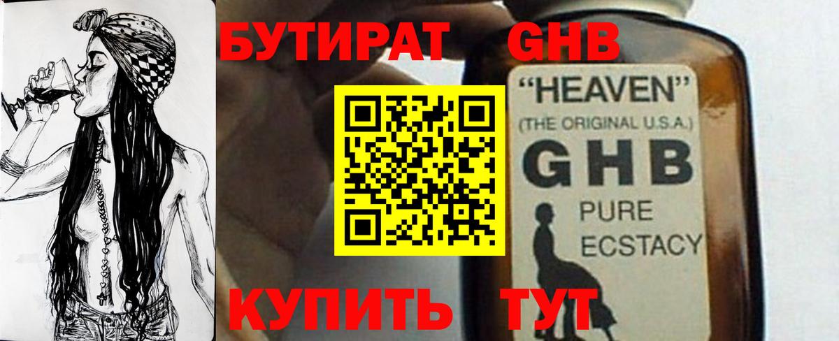 Унеча  Бутират  Вход с VPN  БУТИРАТ Butirat 