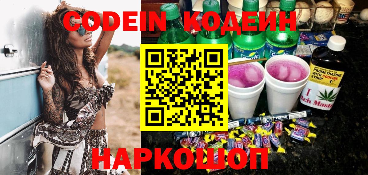 Кодеиновый сироп Lean напиток Lean (лин)  Кодеин напиток Lean (лин)  Унеча  Вход с VPN 