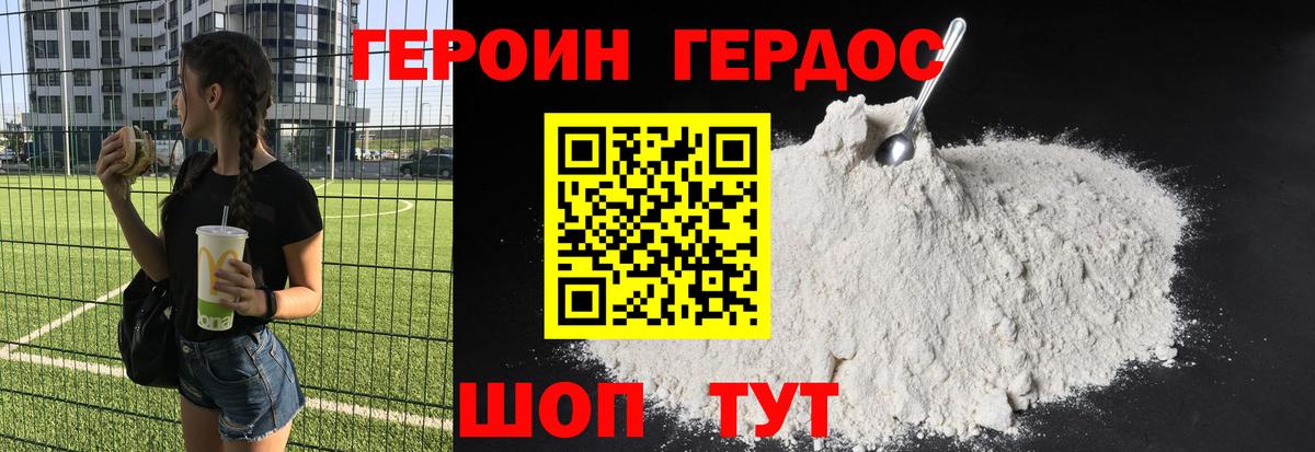 ГЕРОИН хмурый  Вход с VPN  ГЕРОИН  Унеча 