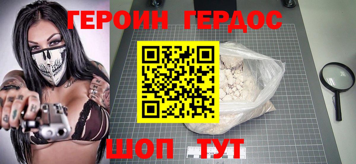 Героин хмурый Унеча
