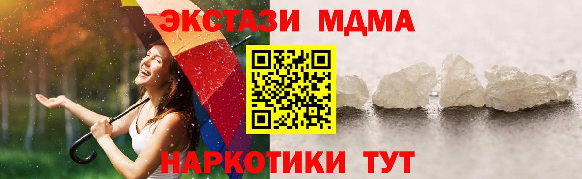 Унеча  МДМА Molly  МДМА кристаллы  Вход с VPN 